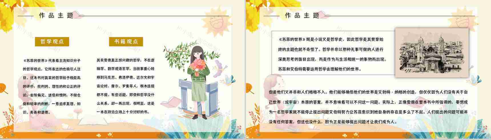 国外知名畅销书籍《苏菲的世界》作品简介经典片段摘抄赏析课件PPT模板-5