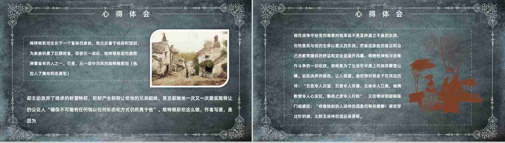 《歌德谈话录》作品简介名著知识点梳理教师备课PPT模板-6