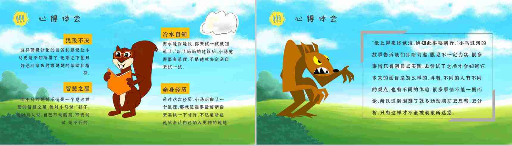 教育培训彭文席《小马过河》作者内容简介寓言故事心得体会PPT模板-9