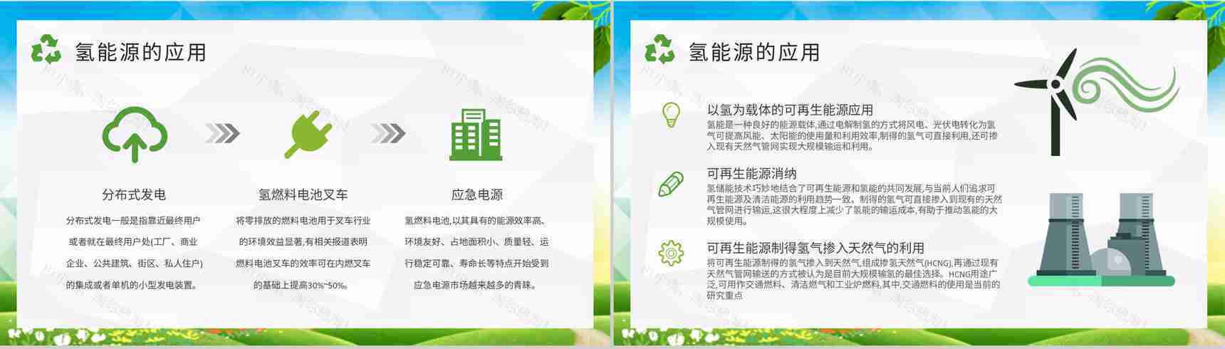 氢能源基础知识学习城市环保措施实施工作汇报PPT模板-9