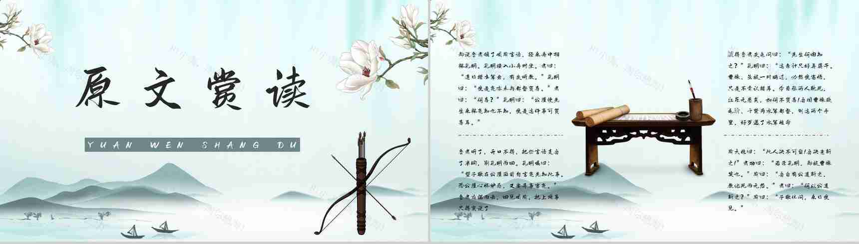 中学生必读典故《三国演义草船借箭》书籍阅读心得体会交流分析PPT模板-7