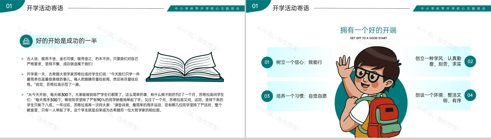 绿色卡通风中小学秋季开学新学期主题班会PPT模板-3