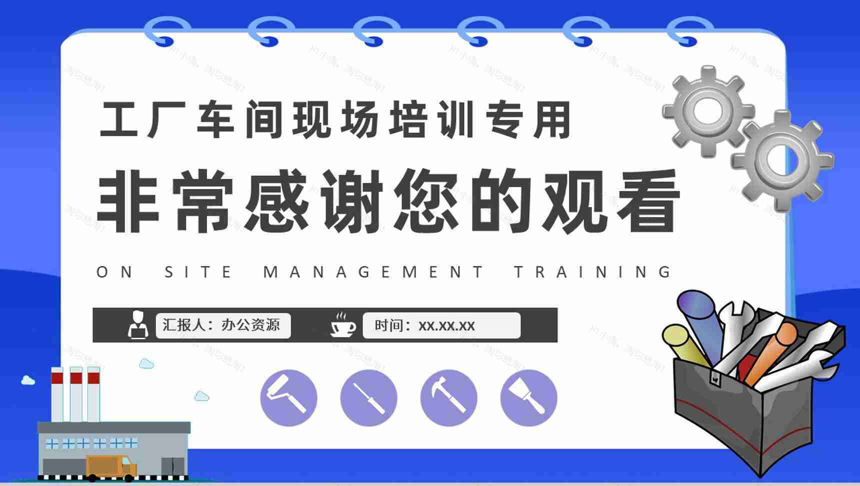 现场定置管理基础知识总结工厂生产车间管理培训PPT模板-9