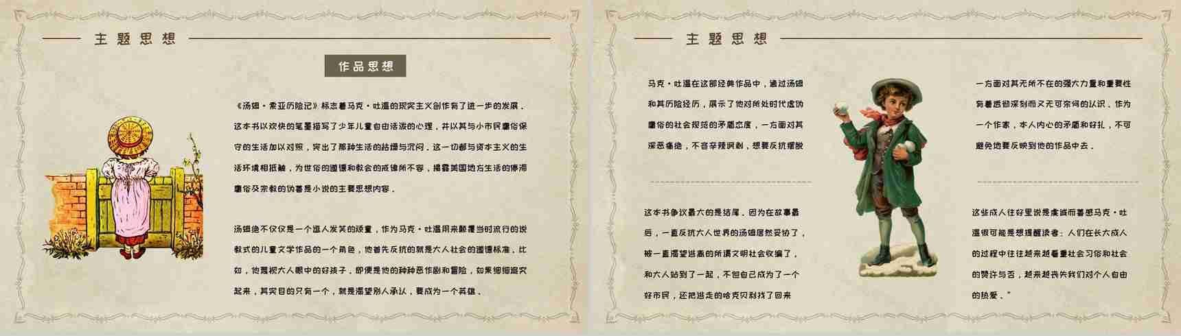 美国小说家马克吐温《汤姆索亚历险记》小说简介经典片段鉴赏PPT模板-11