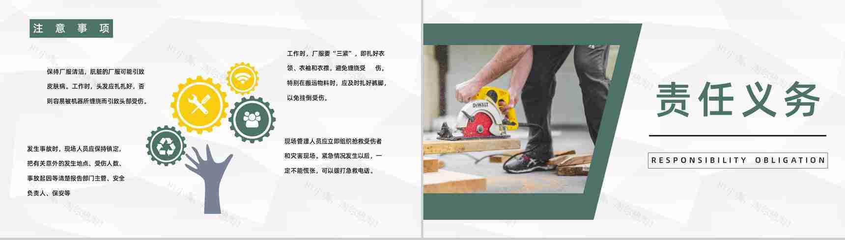 企业安全车间生产责任宣传教育公司员工安全意识提高防范培训讲座PPT模板-8