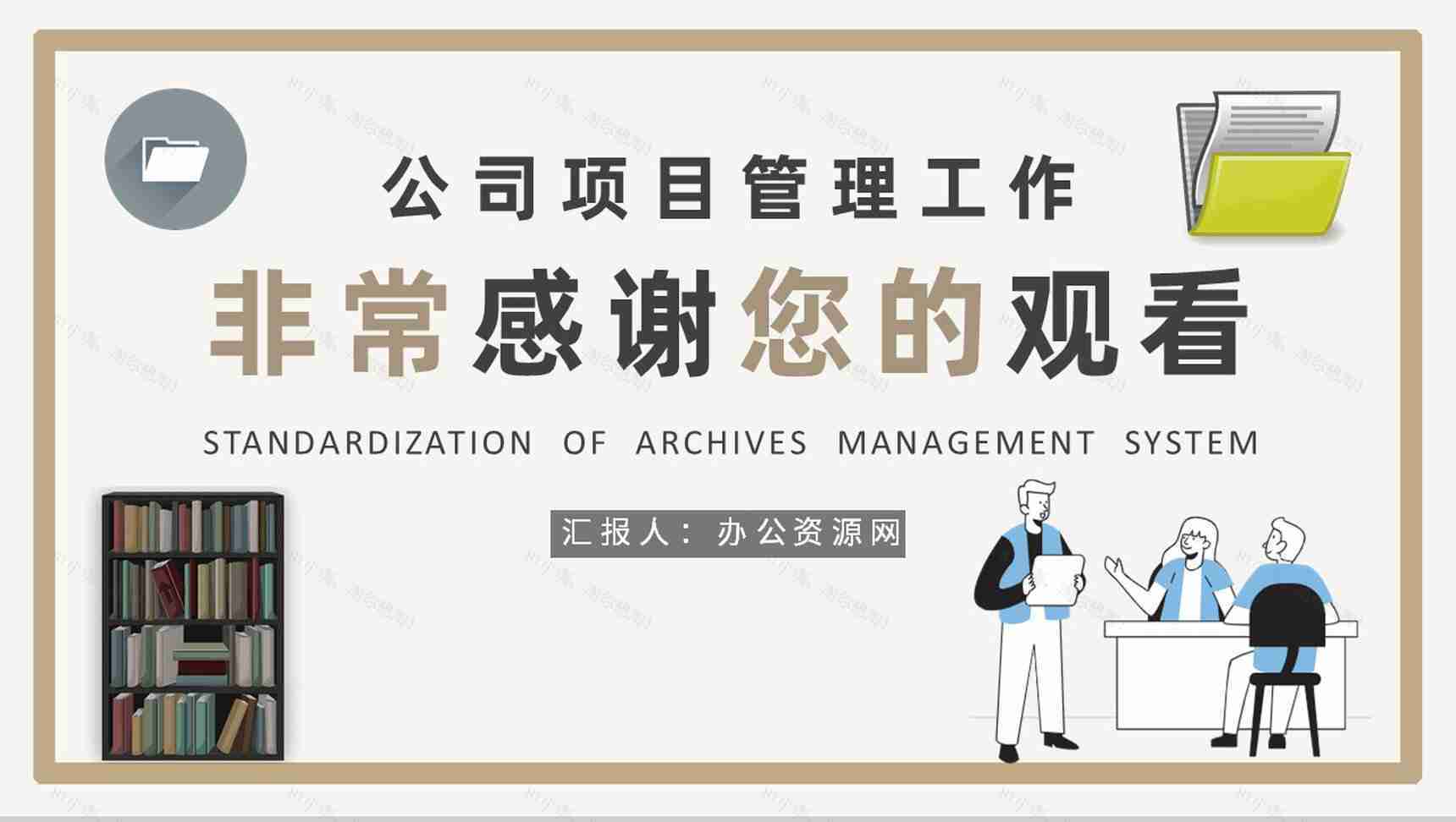 公司项目资料管理工作计划档案管理制度规范要求培训PPT模板-9