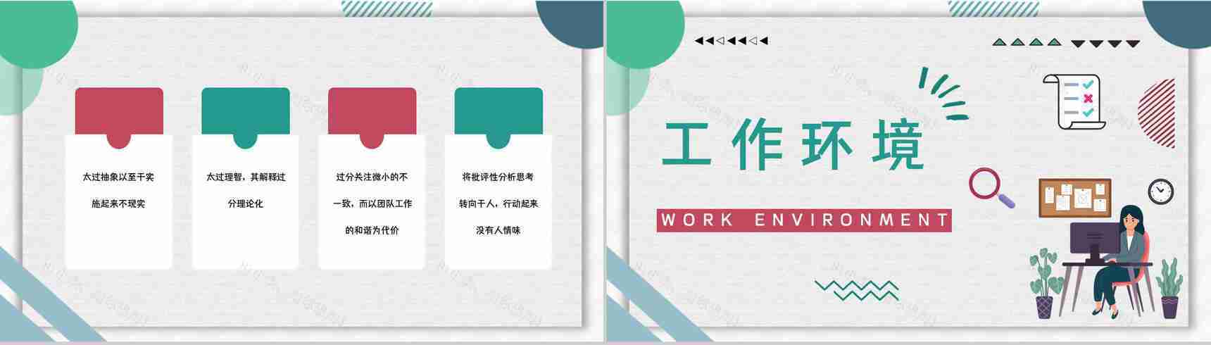 MBTI人格测试INTP职业性格职业领域建议企业员工技能培训通用PPT模板-19