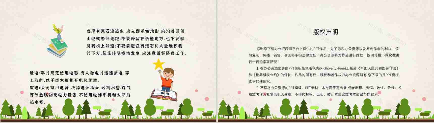 防灾减灾知识宣传内容科普知识心得体会PPT模板-9