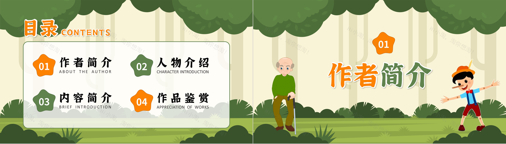 绿色卡通卡洛科洛迪童话故事木偶奇遇记教育课件中小学必读图书PPT模板-2