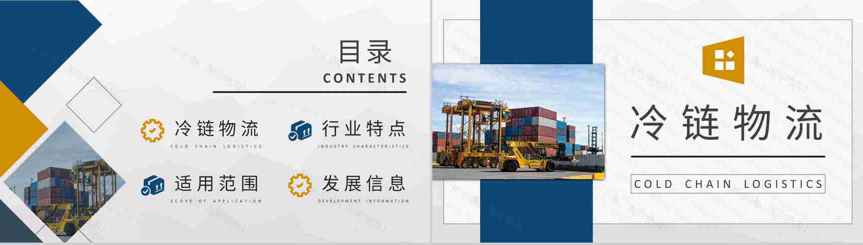 进出口贸易发展规划冷链运输物流基础知识培训学习PPT模板-2