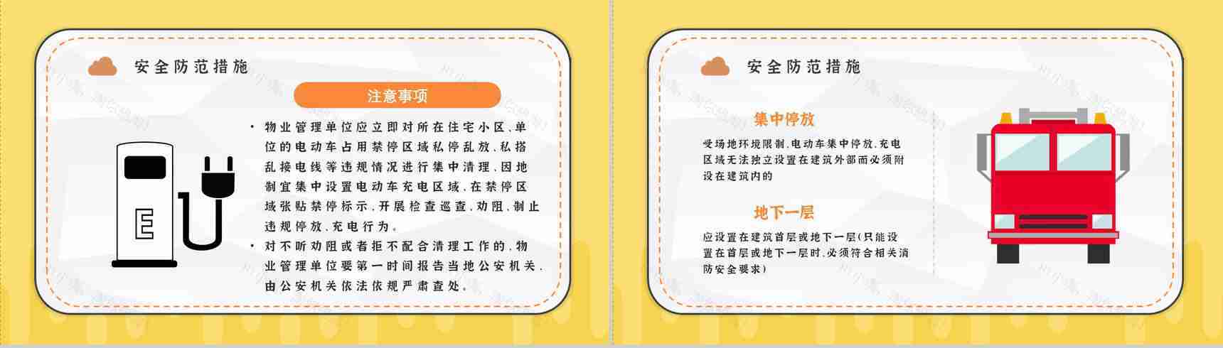 电动车消防安全知识防范安全七严禁电瓶车安全五条PPT模板-4
