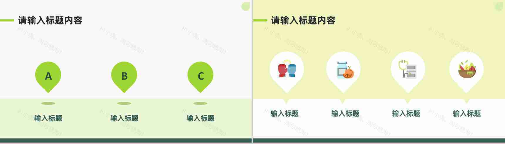 合理膳食搭配饮食健康知识宣传绿色营养食品介绍PPT模板-7