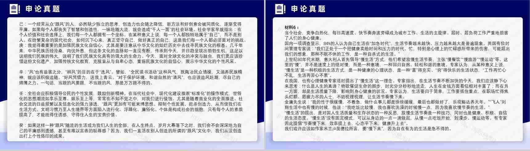 2014年国考公务员真题副省级行测申论答案解析考前冲刺必备PPT模板-26