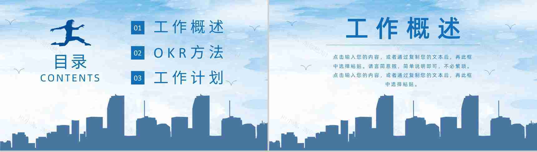 个人OKR目标制定公司员工工作方法培训与项目协作学习讲座PPT模板-2