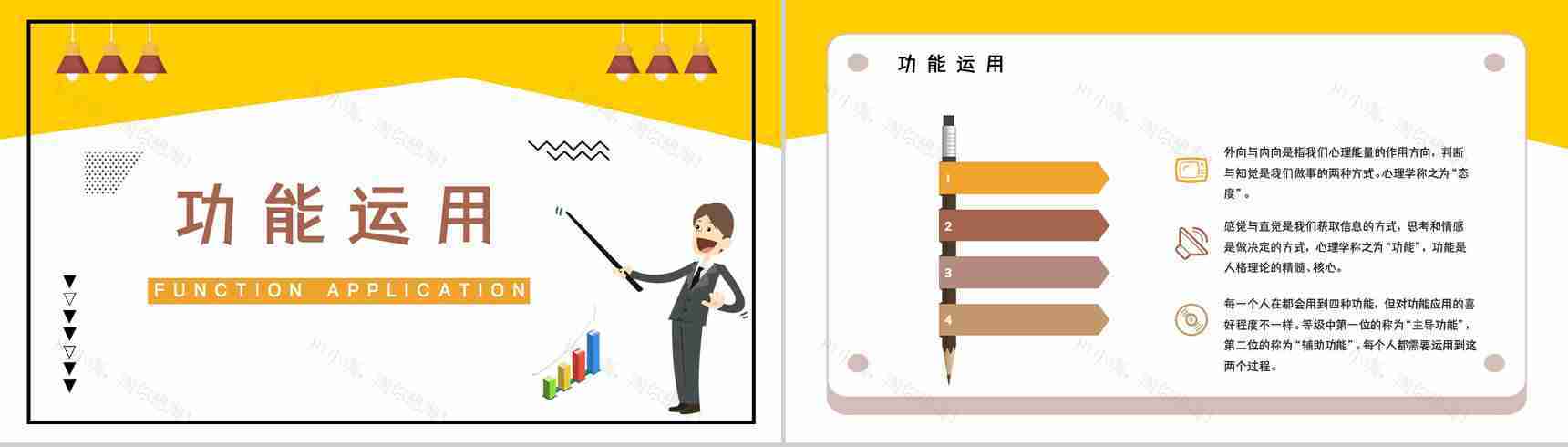 职业性格测试MBTI测试职业领域建议ENFP性格职业分析描述报告PPT模板-7
