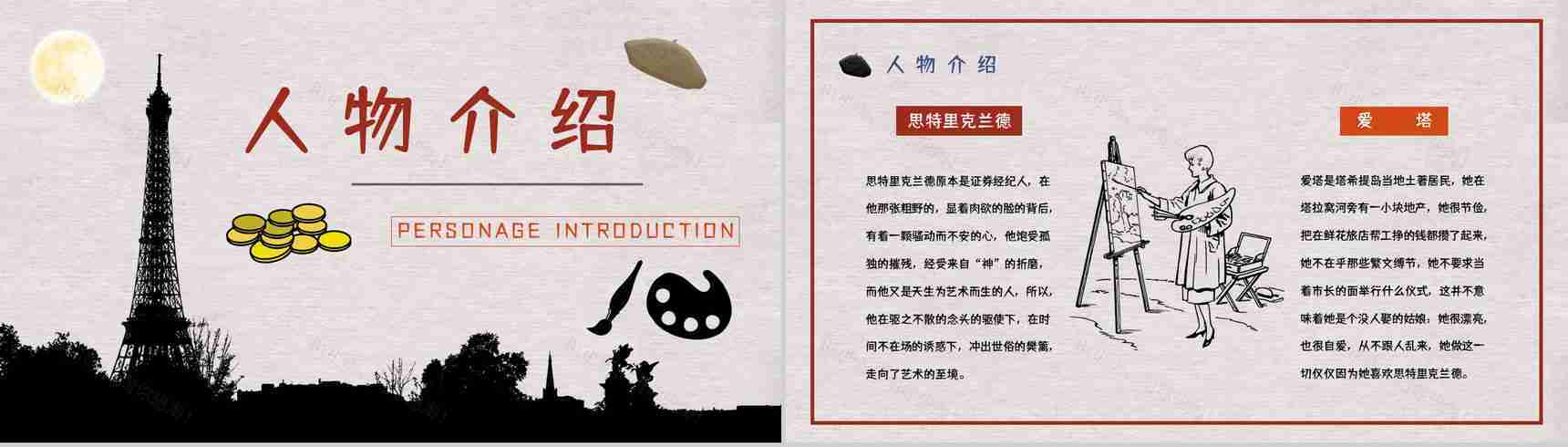 国外经典小说毛姆《月亮与六便士》好书分享读书心得体会交流分享PPT模板-7