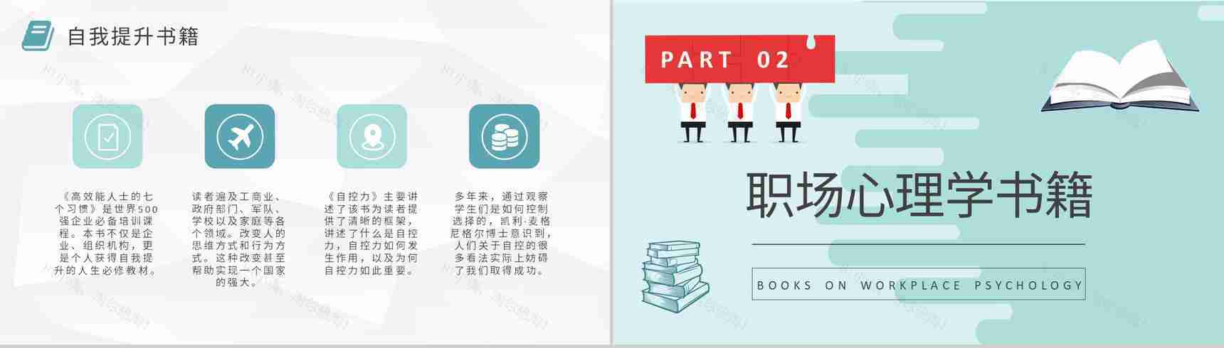 职场类好书推荐内容总结员工职场自我提升必备书籍简介PPT模板-5