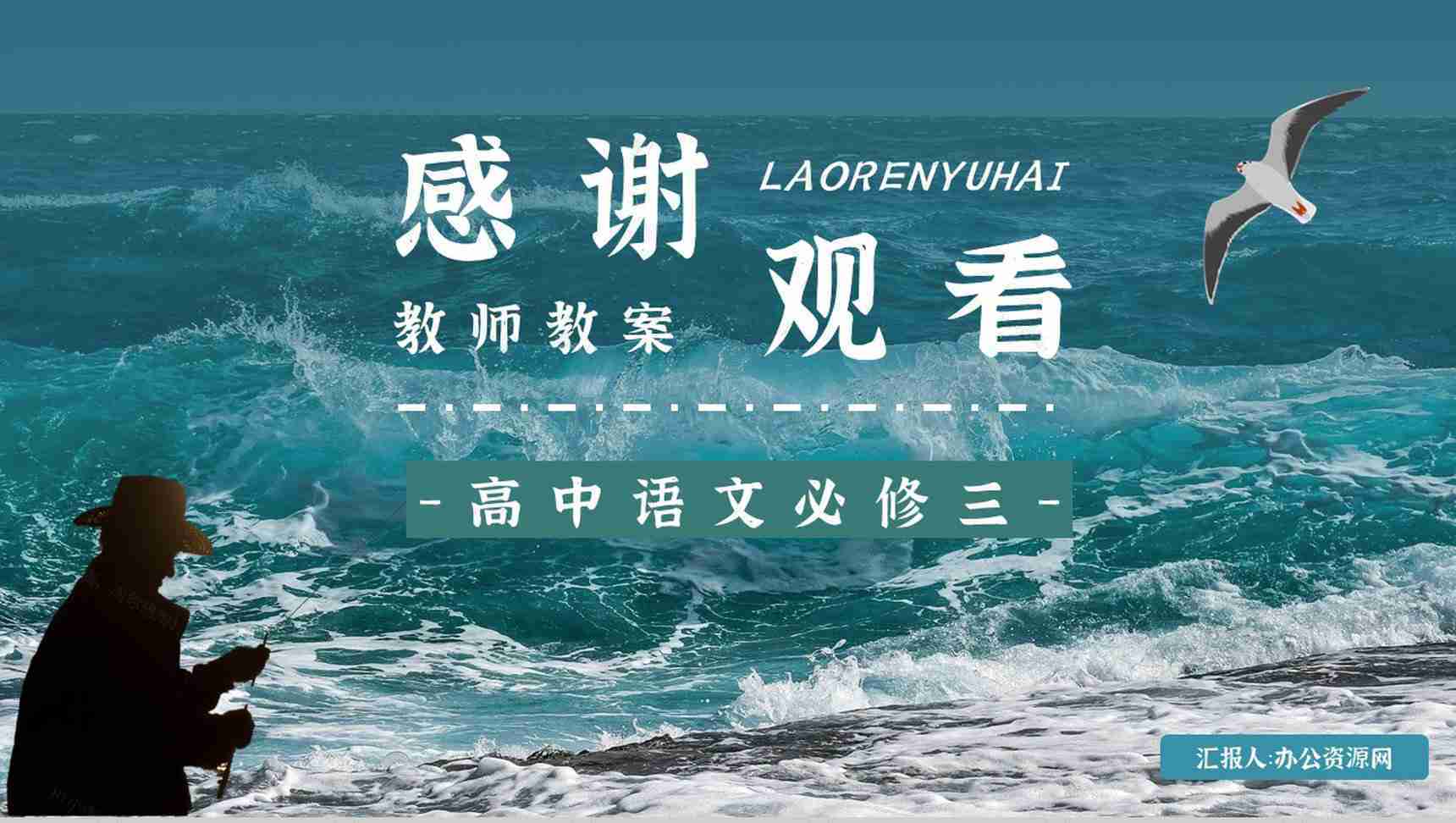 好词好句摘抄及赏析《老人与海》海明威所著书籍简介导读PPT模板-19