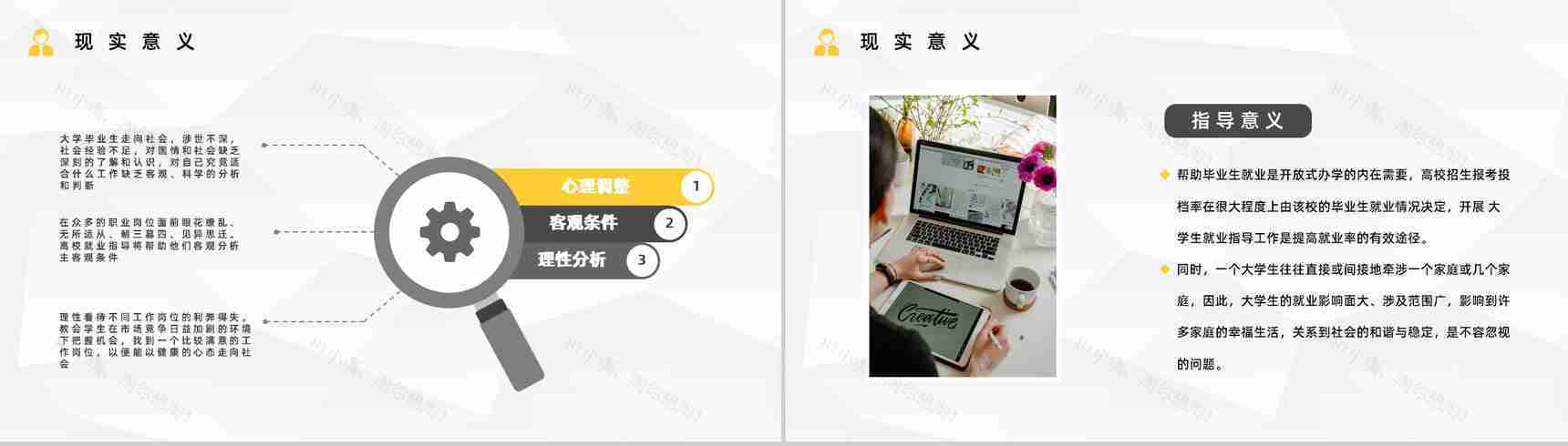 毕业生就业指南面试技巧学习学生就业指导内容计划总结报告PPT模板-3