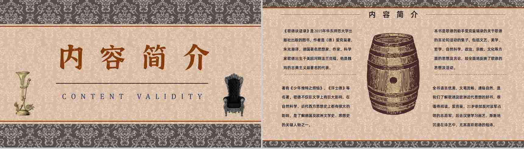 教育培训《歌德谈话录》内容作者简介名著导读PPT模板-2
