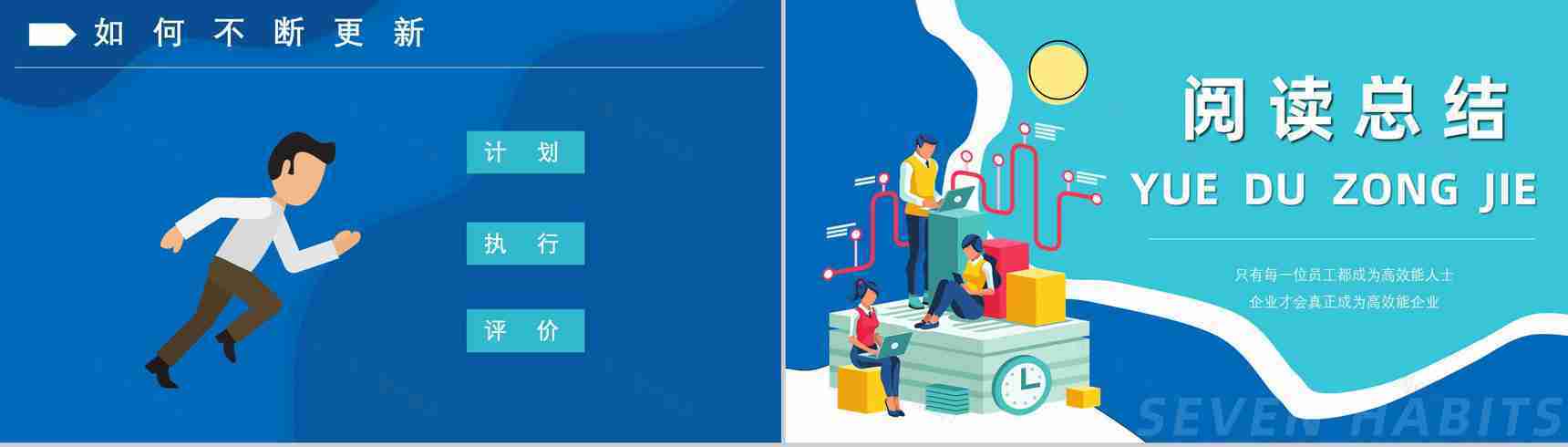 作者内容简介教育培训柯维《高效能人士的七个习惯》个人效能PPT模板-18