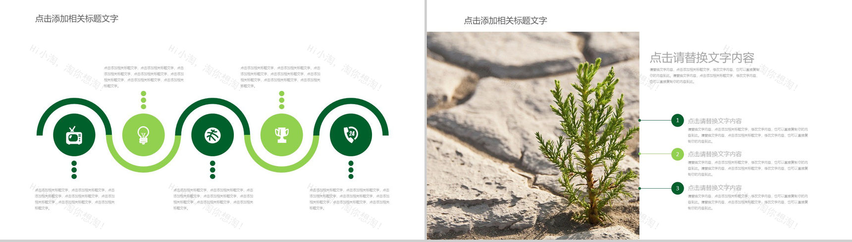 清新自然爱护环境绿色节能低碳环保PPT模板-10