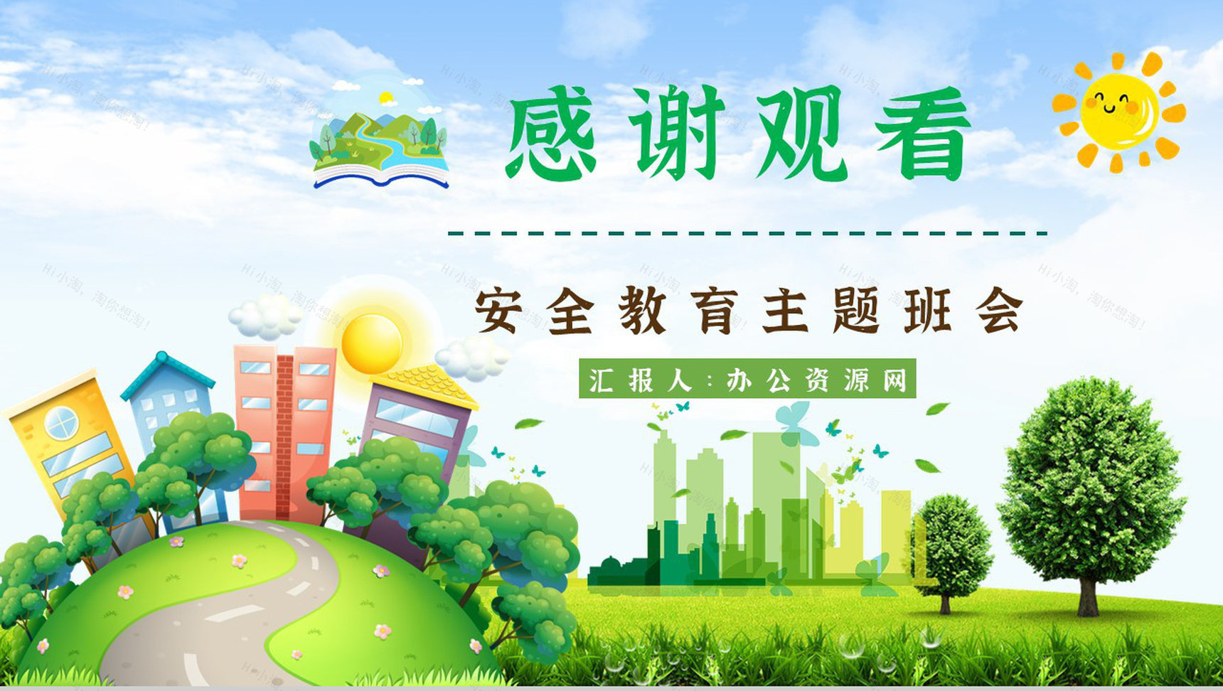 防灾减灾科普知识心得体会减灾内容知识宣传PPT模板-10