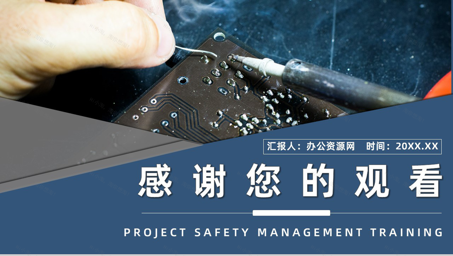 建设项目安全管理的方法体系培训内容总结课件建筑施工管理人员PPT模板-11