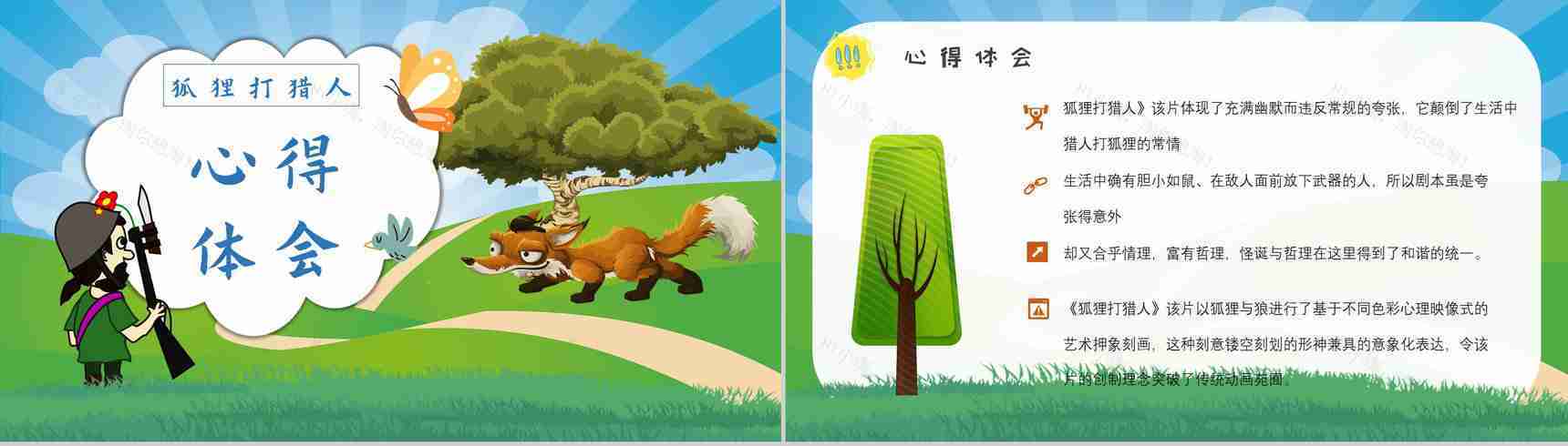 金近教育培训《狐狸打猎人》艺术特色名著导读寓言故事PPT模板-8