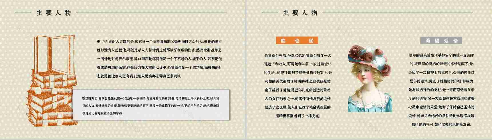 法国长篇小说《欧也妮葛朗台》经典文学作品读书心得体会分享PPT模板-8