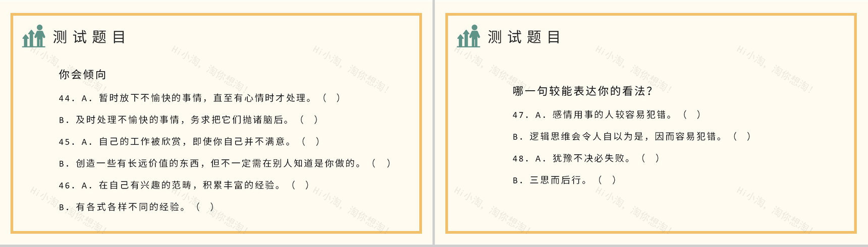 MBTI职业性格测试题目汇总个人性格分析判断总结PPT模板-8