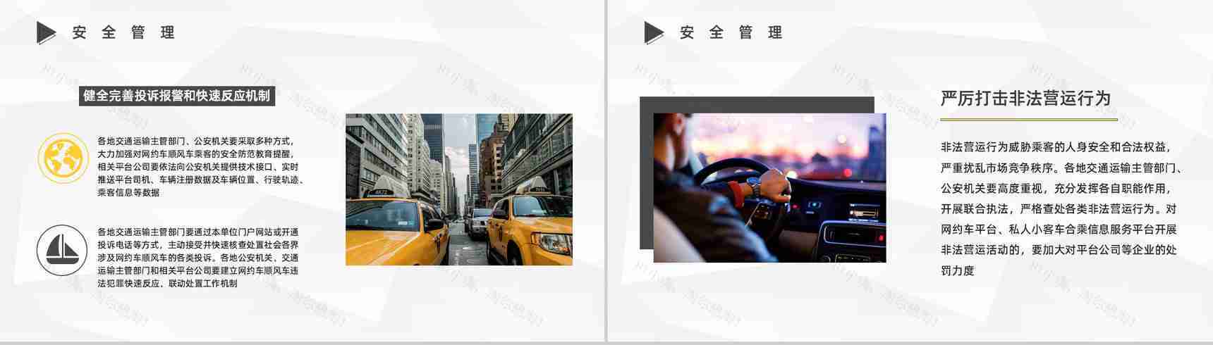 安全教育培训之网约车安全问题事件分析防范措施学习PPT模板-8