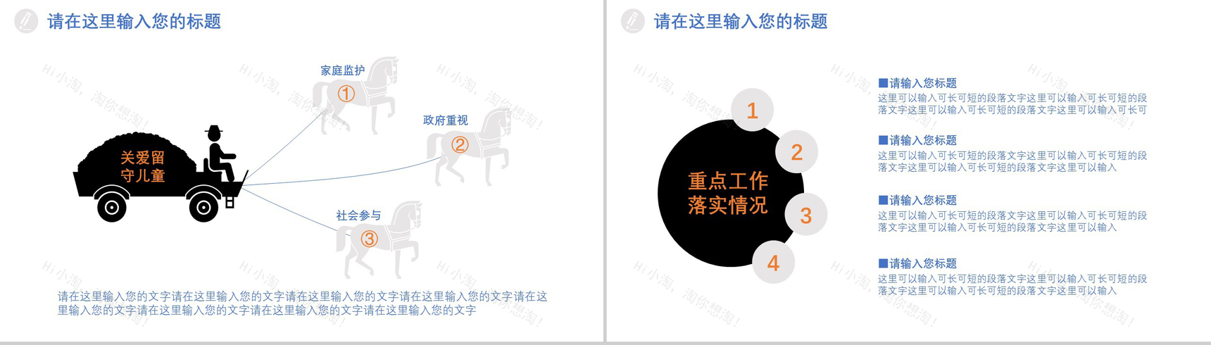 精美关爱孩子关爱留守儿童社会公益PPT模板-15