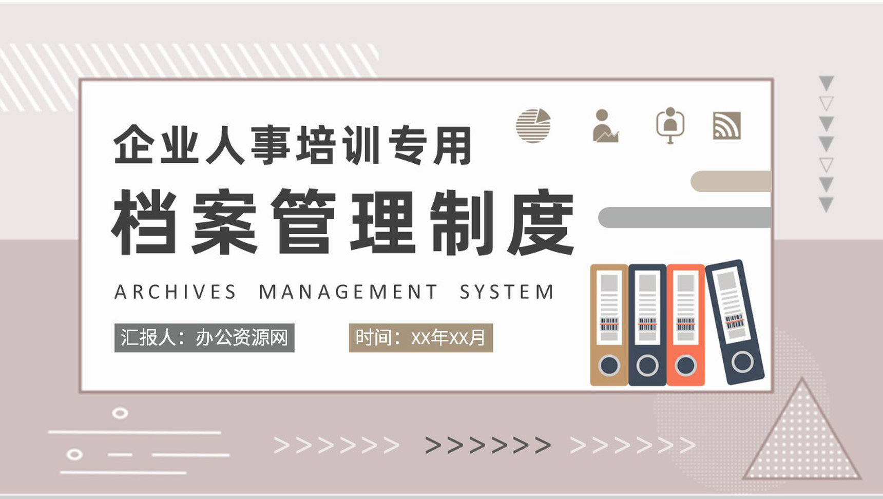 企业人事部门档案管理制度培训员工合同管理方案PPT模板