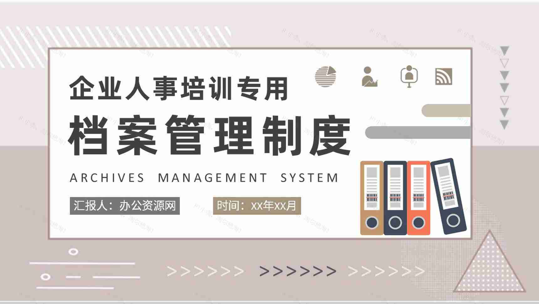 企业人事部门档案管理制度培训员工合同管理方案PPT模板-1