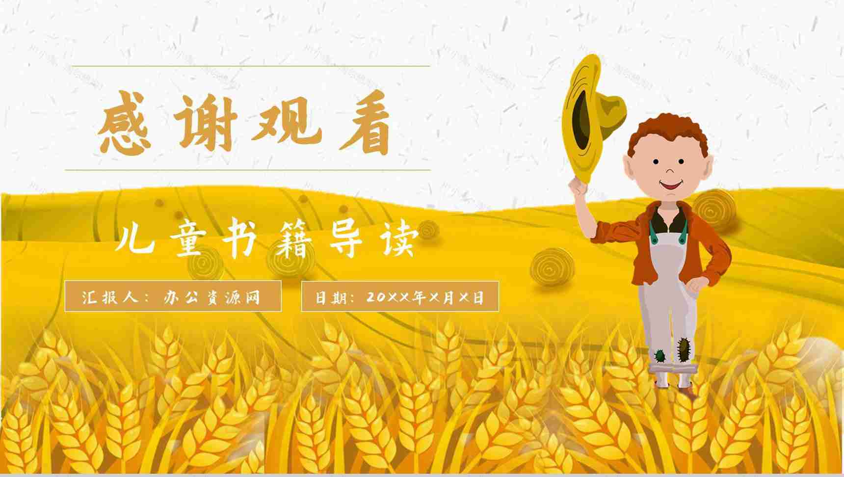 读书分享《草房子》作品简介名著读后感PPT模板-11
