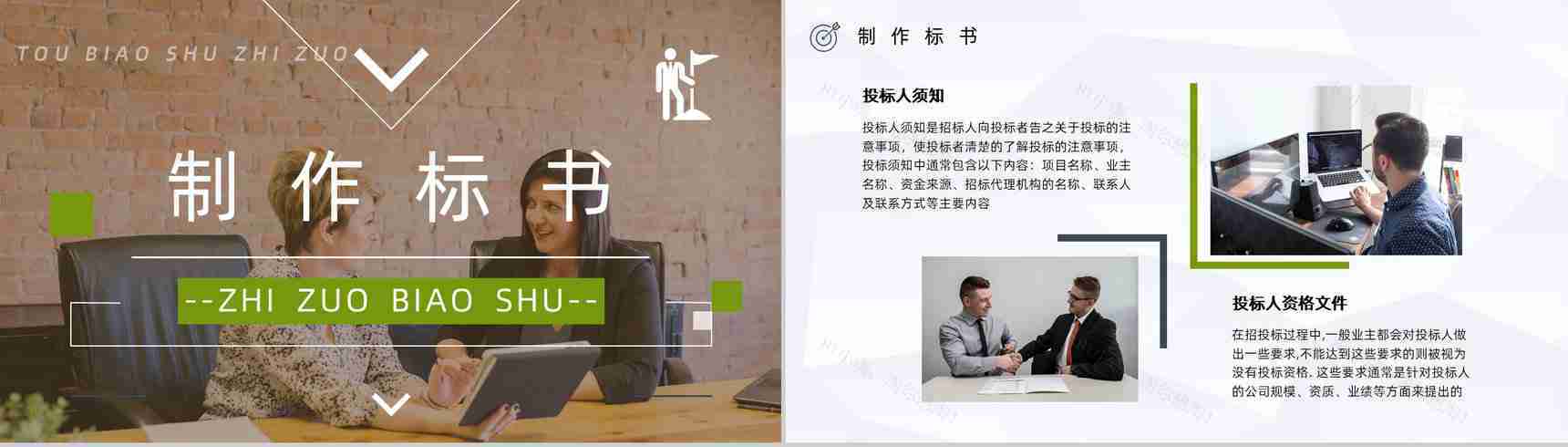 教育培训之新手投标商如何制作投标书标书制作规范及要求介绍讲座PPT模板-7