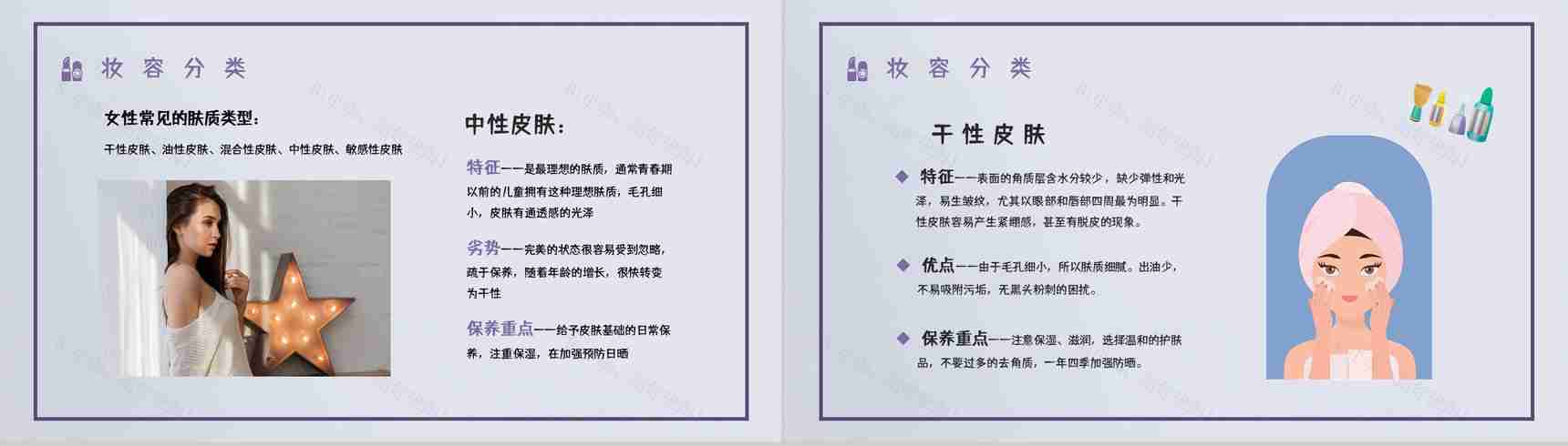 教育培训影楼化妆培训计划造型师员工技能岗前培训学习PPT模板-3