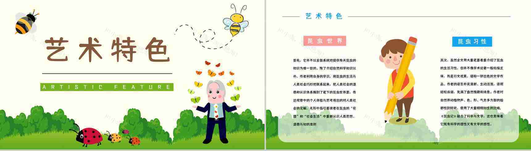 好书推荐之生物学百科全是《昆虫记》图书介绍知识点梳理培训讲座PPT模板-8