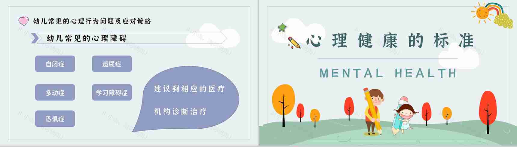 儿童心理疾病种类家长教育应对措施PPT模板-8
