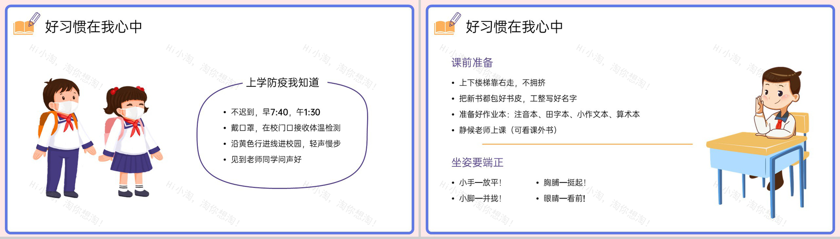 粉色卡通风我们开学啦之小学开学第一课主题班会演讲PPT模板-4