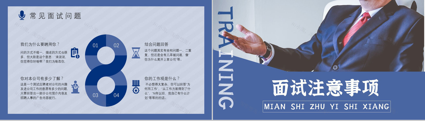 面试通用话术培训求职者心理调节方式总结心得体会感悟PPT模板-8