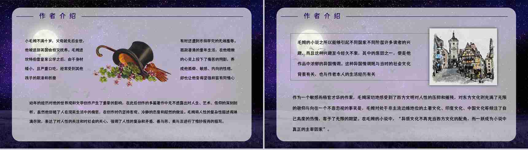 英国长篇小说《月亮与六便士》文学作品导读经典片段摘抄鉴赏PPT模板-5