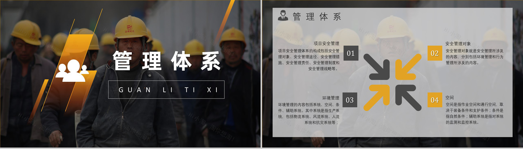 工程安全培训教育内容总结课件建筑施工管理人员PPT模板-6