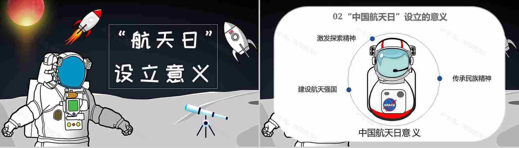 航天科技的进步与意义知识内容中国航天发展史PPT模板-7