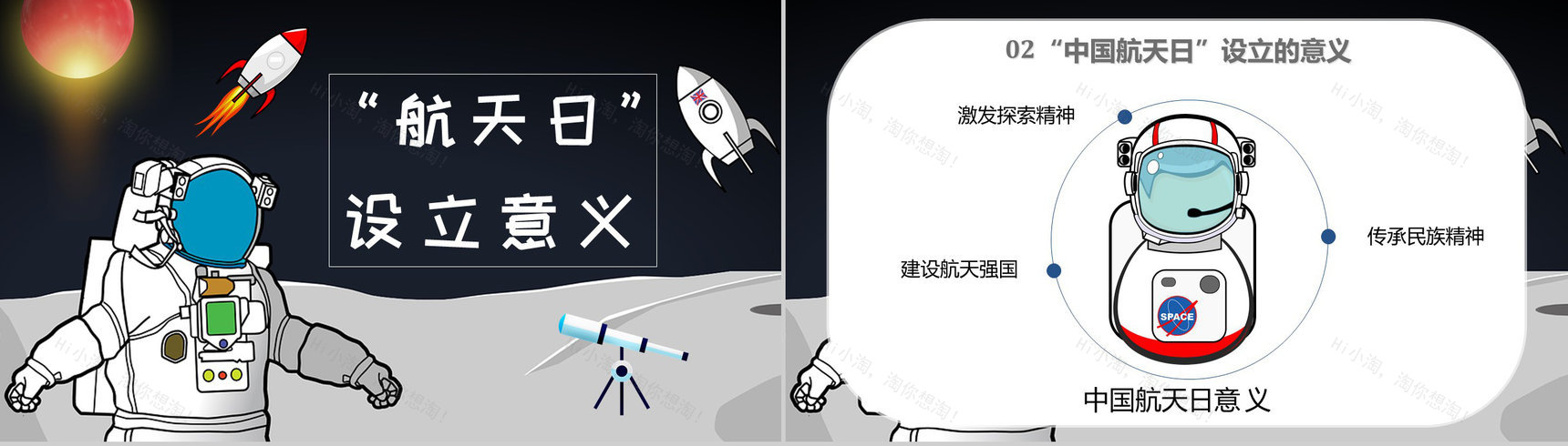 航天科技的进步与意义知识内容中国航天发展史PPT模板-7