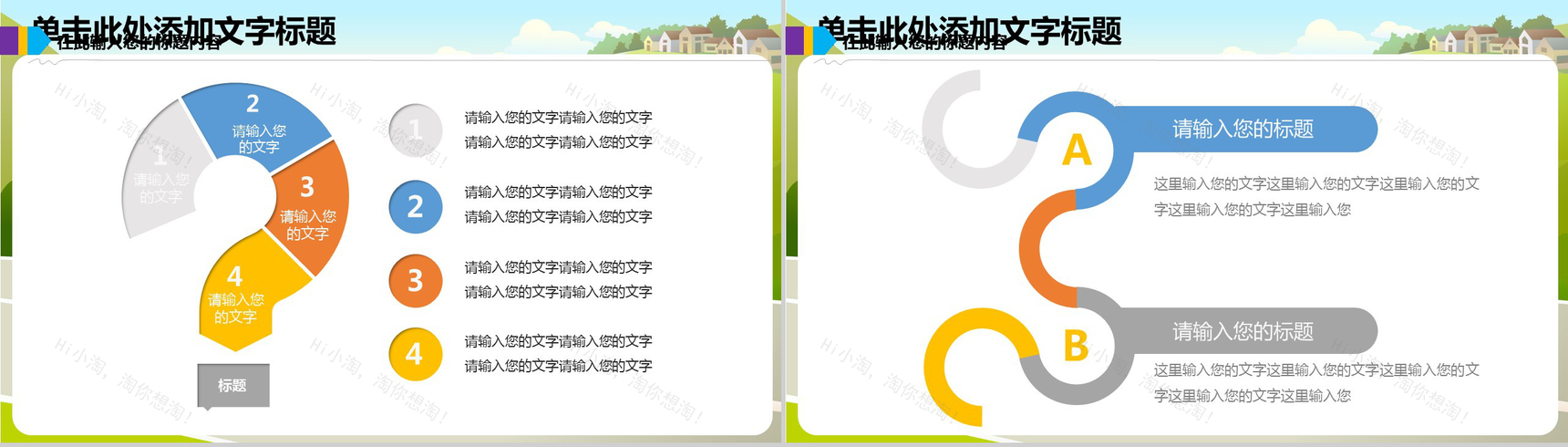 绿色简约校园儿童卫生安全健康教育主题班会-3