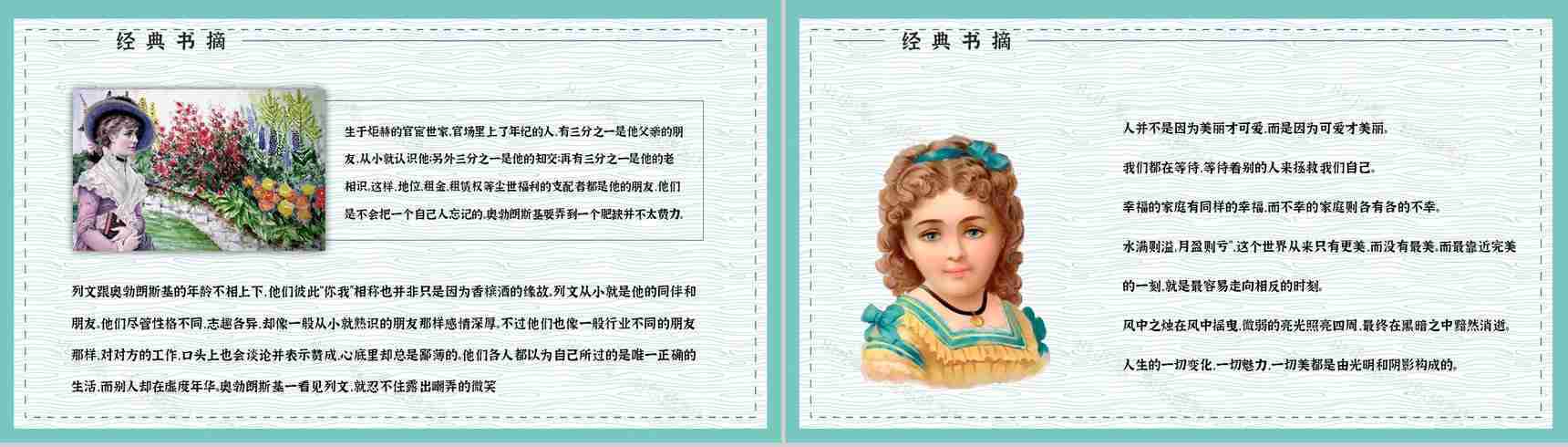 好书推荐之《安娜卡列尼娜》世界名著阅读学生读书技能提升培训PPT模板-5