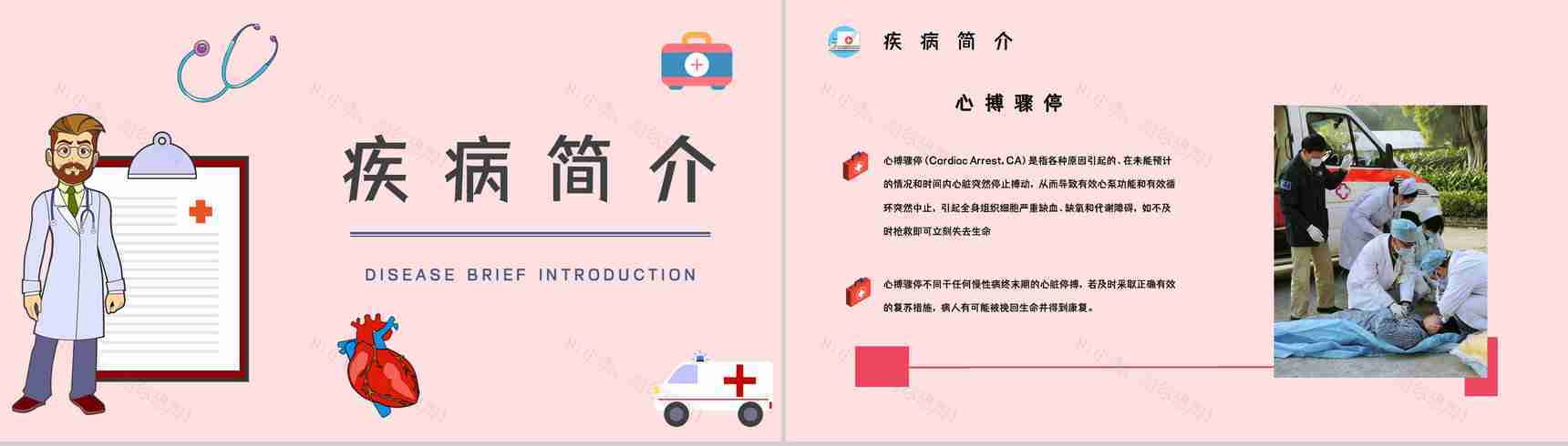成人心肺复苏指南教学训练急救知识学习讲解培训PPT模板-9