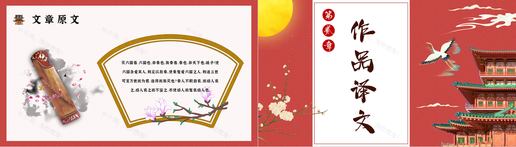 唐代文学家杜牧《阿房宫赋》文章导读鉴赏PPT模板-4